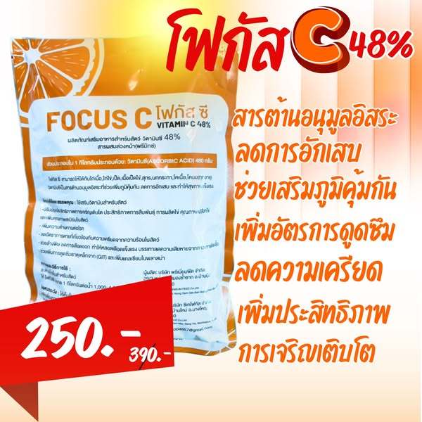 วิตามิน ซี 48% สัตว์ทุกชนิด เสริมภูมิคุ้มกัน