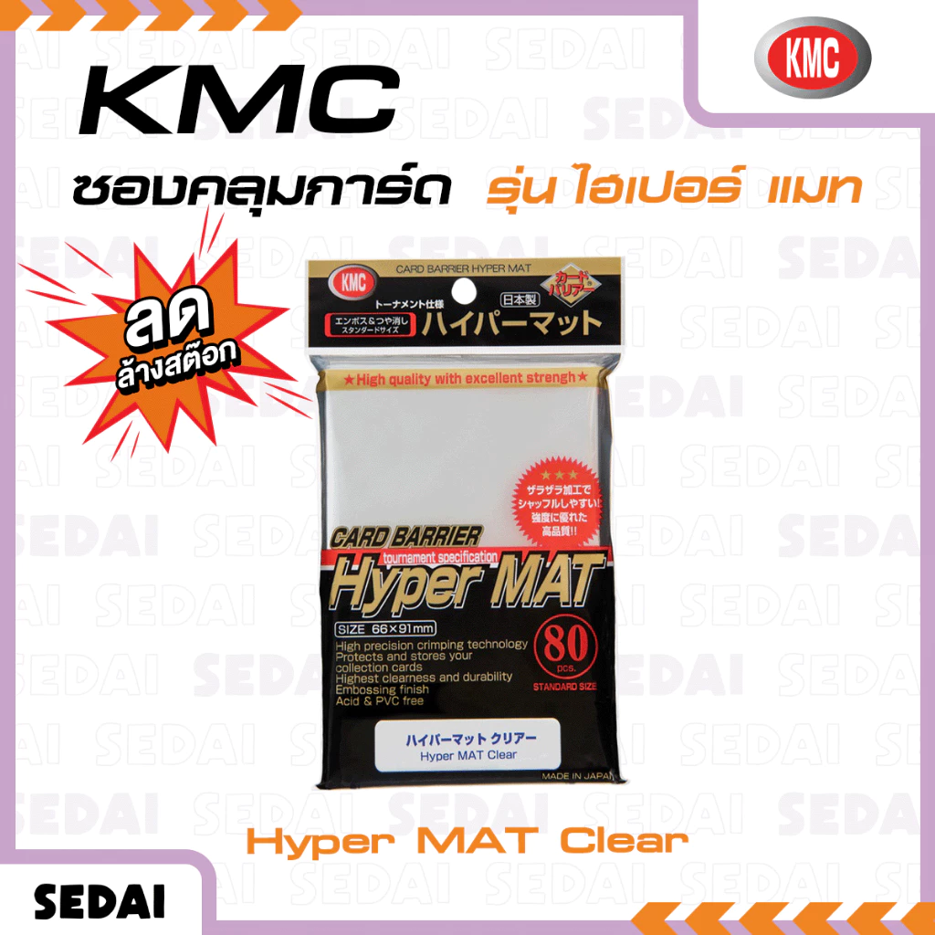 [ ลดล้างสต็อก ]  KMC Card Barrier Hyper MAT ซองการ์ด ( Packaging เก่า )**สินค้าลดราคาไม่รับเปลี่ยนและคืนทุกกรณี thumbnail 6