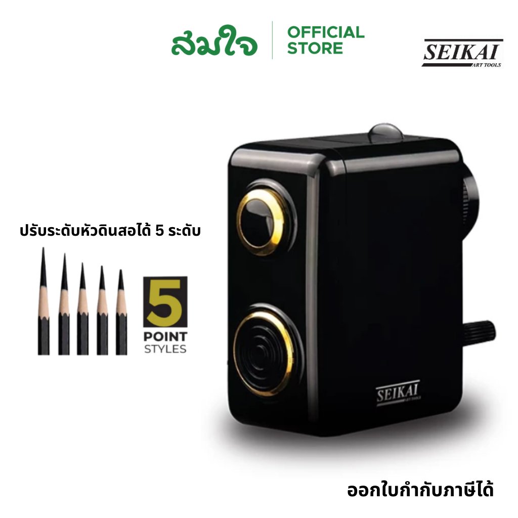 SEIKAI (เซไก) เครื่องเหลาดินสอ กบเหลาดินสอ ปรับระดับหัวดินสอได้ 5 ระดับ รุ่น RETRO SE241