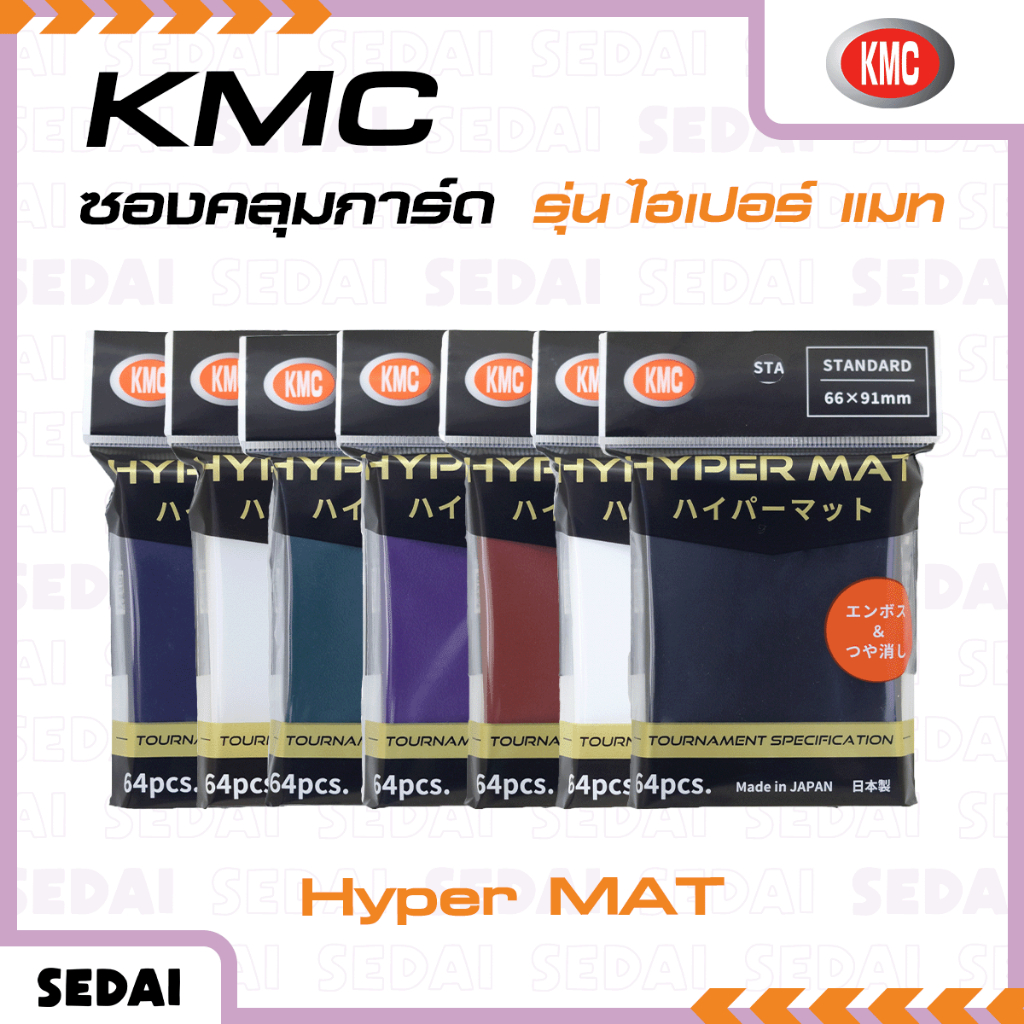 [ ส่งฟรี 🔥 ] KMC Card Barrier Hyper MAT ซองการ์ดเกม ซองการ์ด การ์ดเกม [ Packaging แบบใหม่ ]
