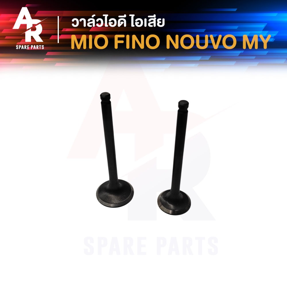 วาล์ว ไอดี ไอเสีย YAMAHA - MIO FINO NOUVO MY วาวไอดี ไอเสีย มีโอ ฟีโน่ นูโว  (1คู่ วาล์วไอดี วาล์วไอเสีย)