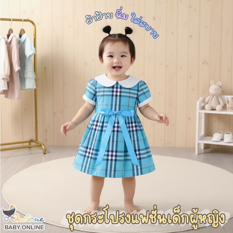 Babyonline(Y277)OF4 (ราคาพิเศษ ส่งด่วน1วัน)ชุดเดรสลายสก็อตสไตล์เกาหลีสำหรับเด็กผู้หญิง ผ้าCotton