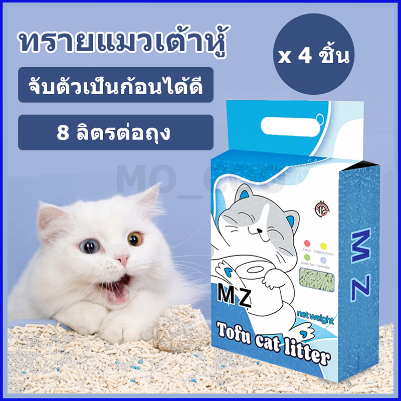 【1 ชุดมี 4 ชิ้น】MZ ทรายแมวเต้าหู้ 32 ลิตร ทรายแมวมันเต้า ออแกนิก 100% ทรายเต้าหู้ ทิ้งชักโครกได้ ทรา