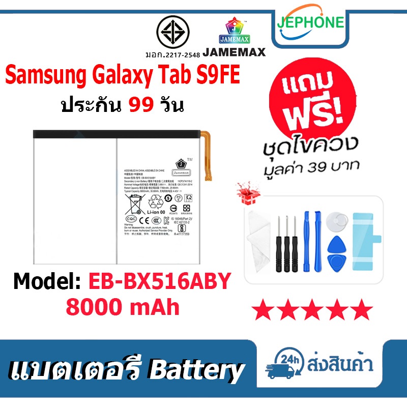 แบตเตอรี่ Battery ใช้กับ Samsung Galaxy Tab S9FE / X510 X516 model EB-BX516ABY คุณภาพสูง แบต (8000mA