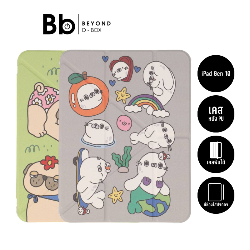 เคส FOX iPad Gen 11 (2025)/Gen 10 Y Model Around The World (เลือกสีได้) by BB Beyond D-Box