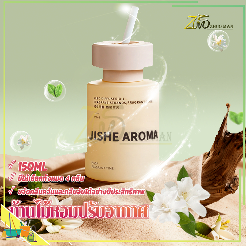 น้ำหอมรถยนต์ ก้านไม้หอมปรับอากาศ 150ML น้ำหอมปรับอากาศ น้ําหอมในรถยนต์ กลิ่นโรงแรมหรู น้ำหอมห้อง ดับกลิ่น หอมยาวนาน