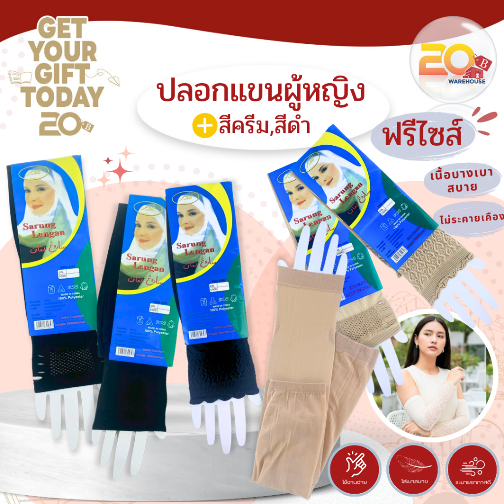 20warehouse ปลอกแขนกัน UV ฟรีไซส์ พร้อมถุงมือในตัว เนื้อนุ่ม ระบายอากาศได้ดี ปลอกแขนแฟชั่น แต่งลูกไม้ ฟรีไซส์