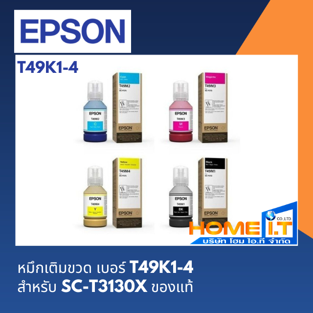 Epson T49K1-4 หมึกเติมขวด เบอร์ T49K1-4 สำหรับ SC-T3130X ของแท้