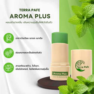 [Aroma Plus 22 g+ Comfrey 7 g] บาล์มอโรม่า TERRA PAFE 2 ขนาด