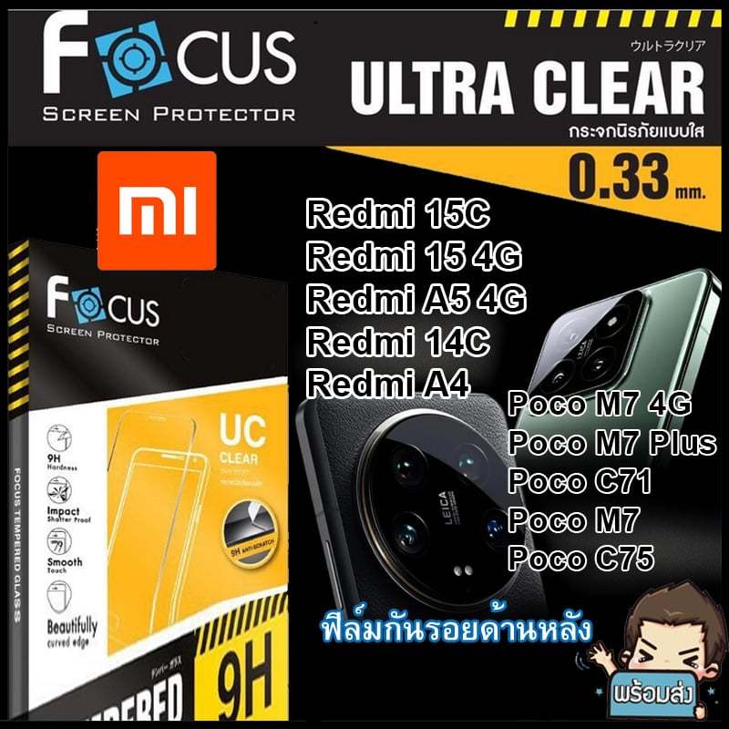 Focus ฟิล์มกระจกกันรอยแบบใส (ไม่เต็มจอ) สำหรับ Redmi 15C/Redmi 15 4G/Redmi A5 4G/Redmi 14C/Poco M7 4G/Poco M7
