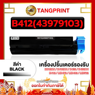 หมึกเทียบเท่า OKI B412 412 432 45807103 FOR PRINTER OKI B412…