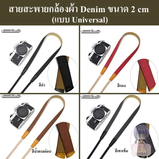 SHETU Denim Camera Strap สายสะพายกล้องผ้า Denim / SHETU denim camera strap universal type / สายคล้องกล้อง ผ้าเดนิม