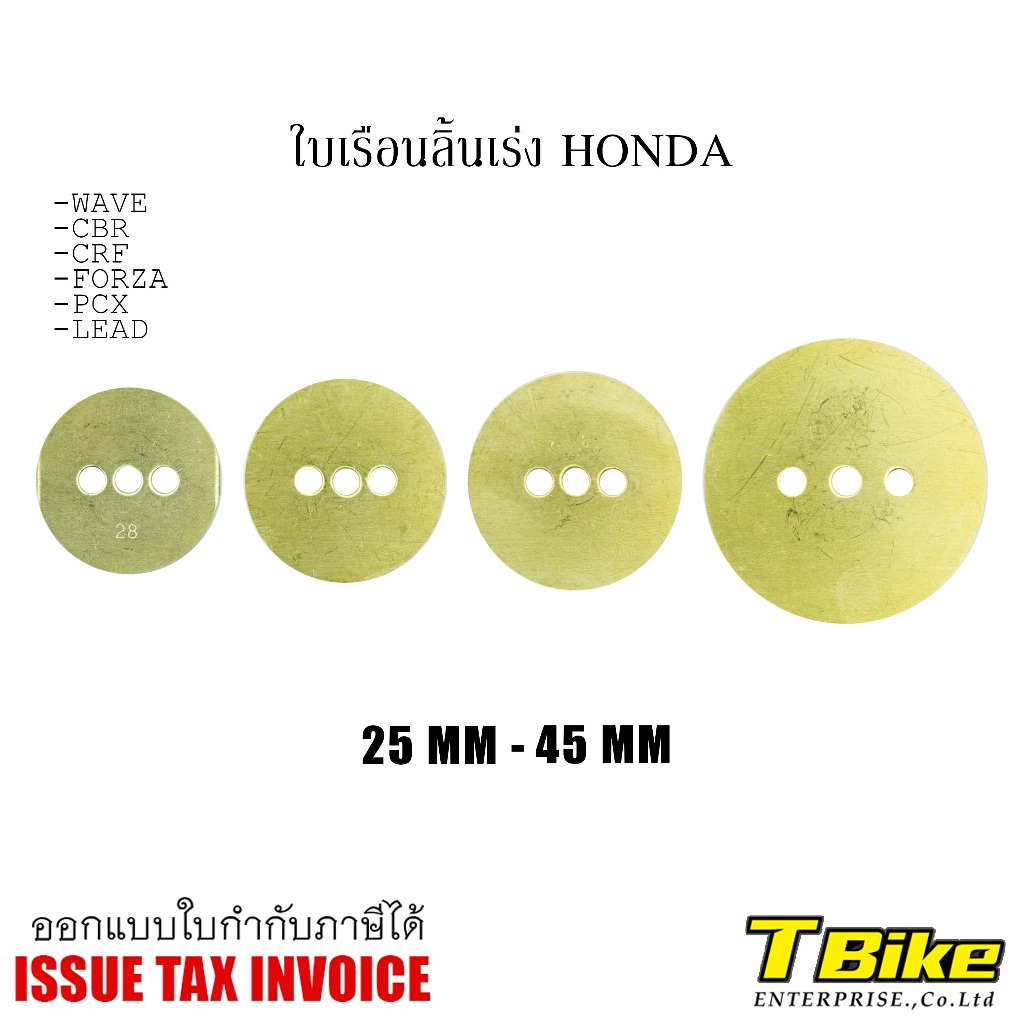 ใบเรือนลิ้นเร่ง HONDA (25MM-45MM)