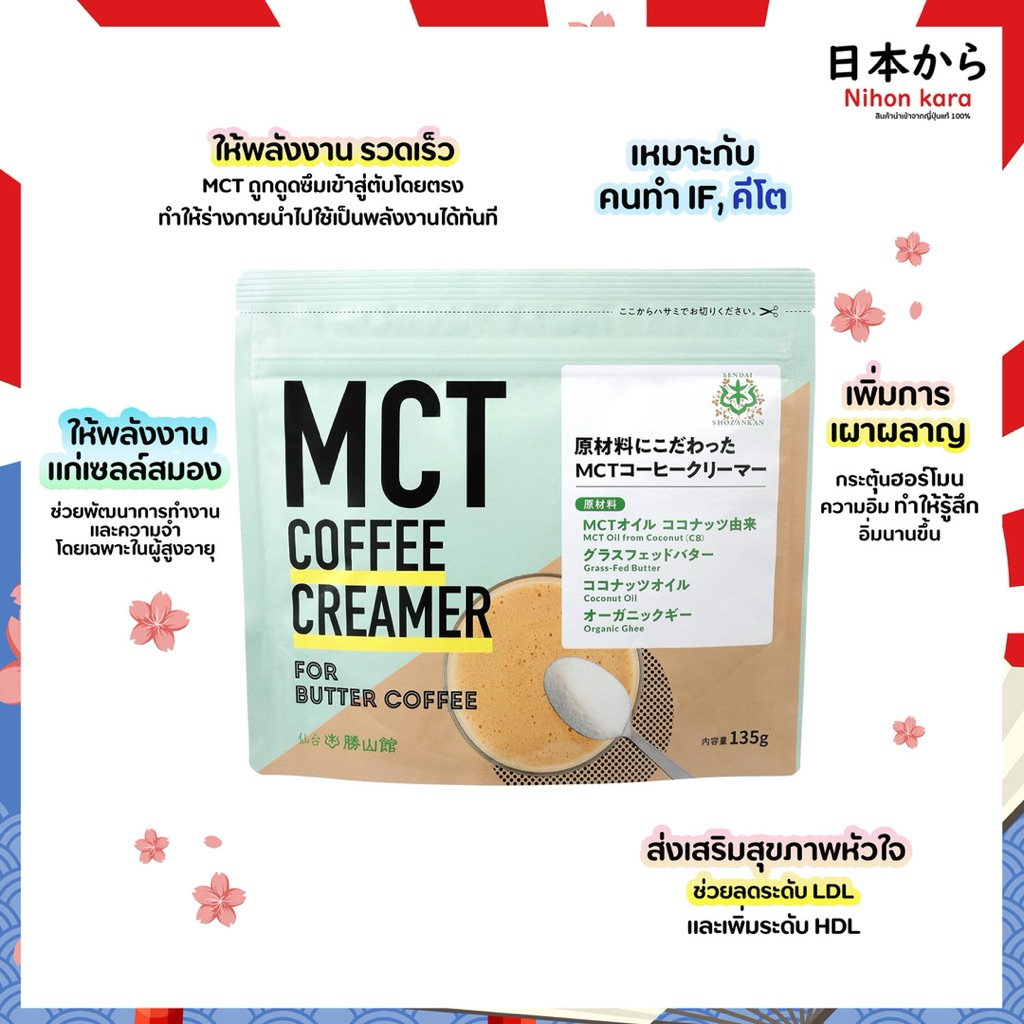 MCT 43% Coffee Creamer for Butter Coffee ไขมันดี สำหรับ คีโต และ IF