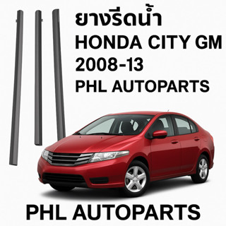 ยางรีดน้ำนอกHonda  city ปี2009-2019  คิ้วรีดน้ำนอก   city คร…