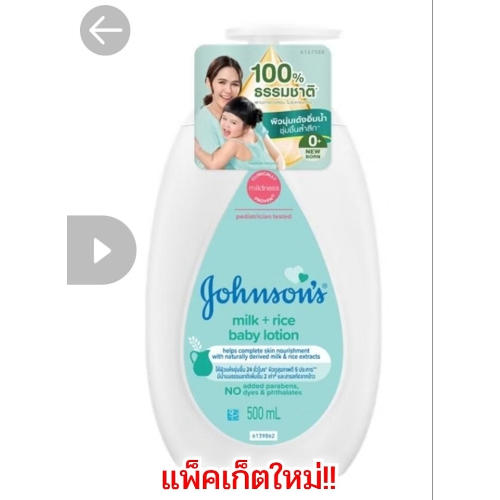 💦 Johnson's Baby Lotion 500ml จอห์นสัน เบบี้ โลชั่น Johnson’s milk + rice ขนาด500มล