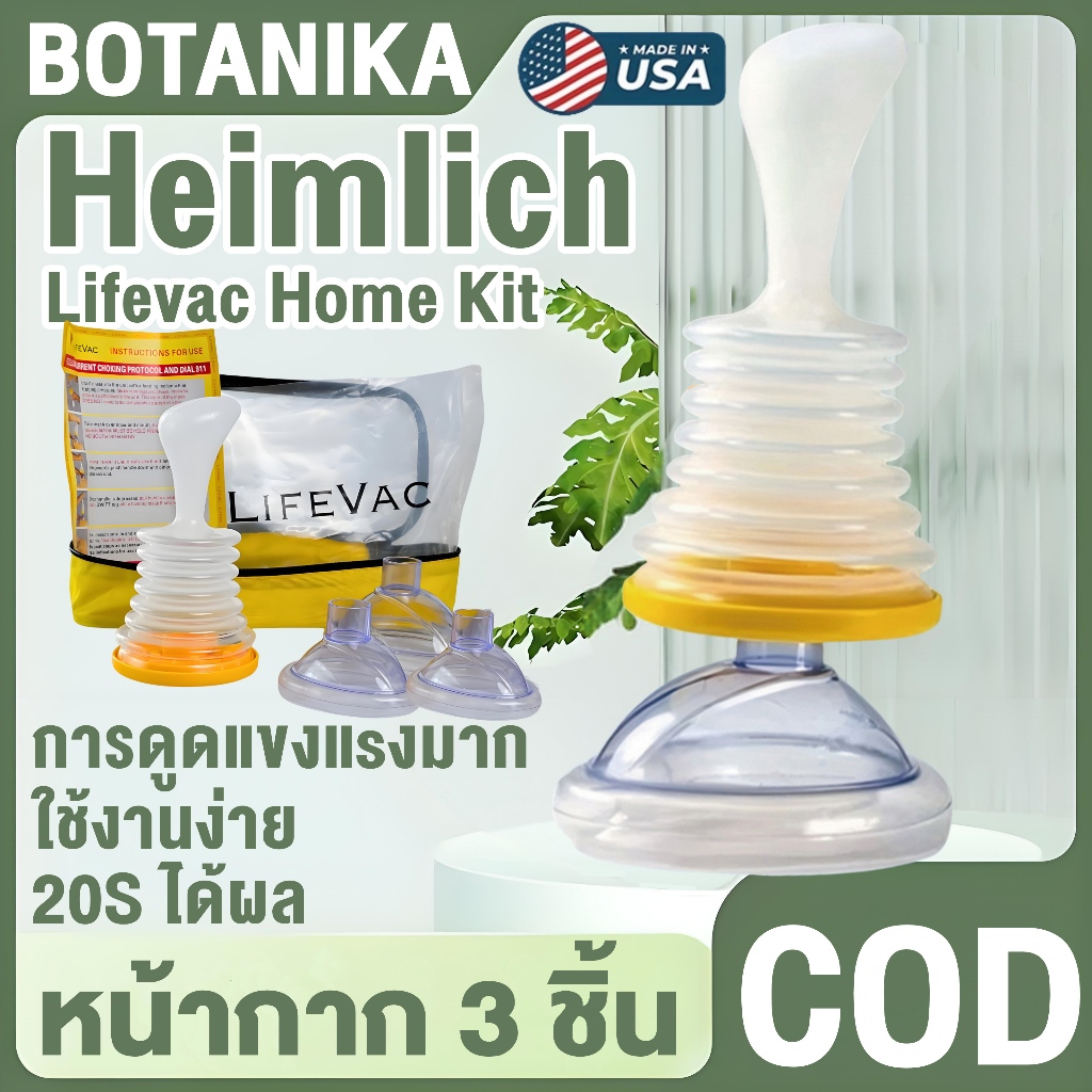 เครื่องช่วยสำลักอาหาร Lifevac Home Kit Heimlich USA ของแท้ อุปกรณ์ช่วยชีวิต ฟรีกระเป๋าและคู่มือ