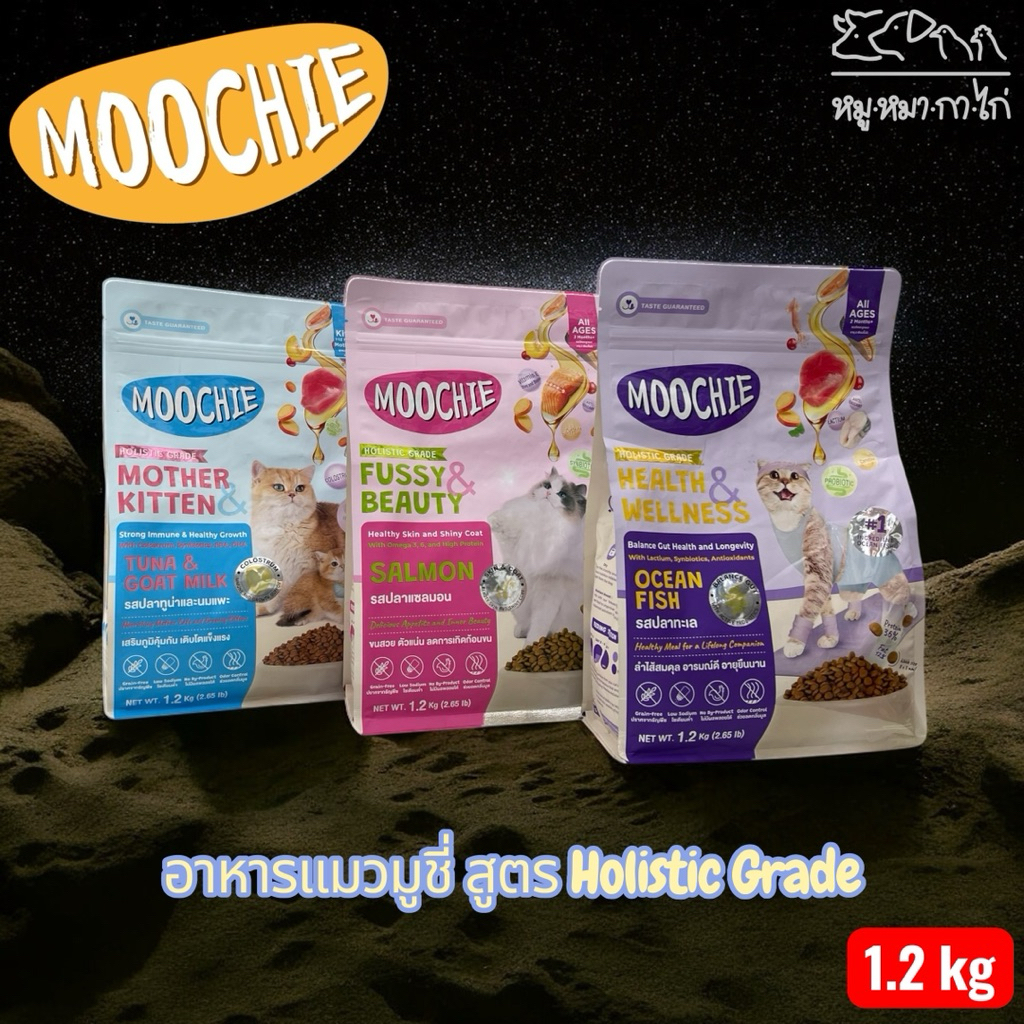 🔥!! SALE !!🔥Moochie Cat Kibble อาหารเม็ดแมวมูชี่ Holistic grade สำหรับลูกแมว และแมวทุกช่วงวัย Exp: 6