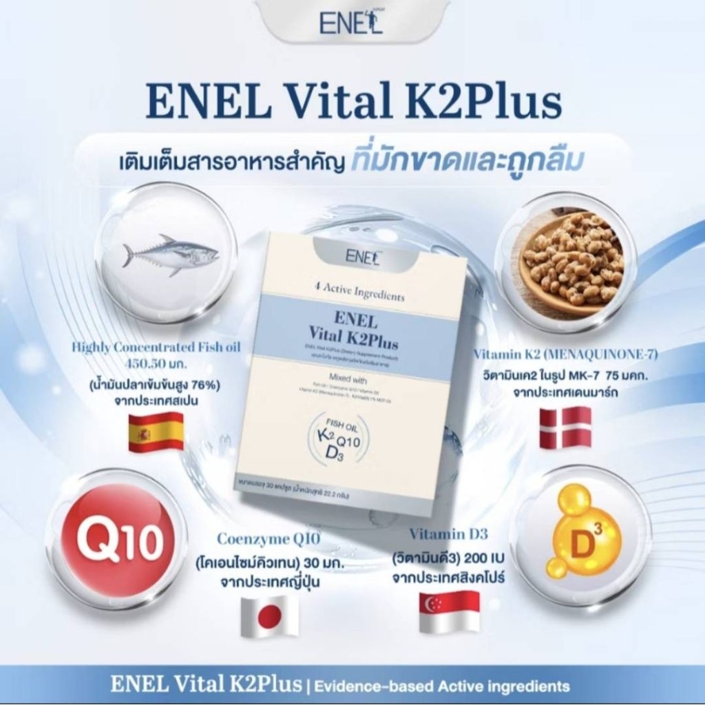 ENEL Vital K2Plus เอเนล ไวทัล  เคทูพลัส ขนาด 30 แคปซูล จำนวน 1 กล่อง