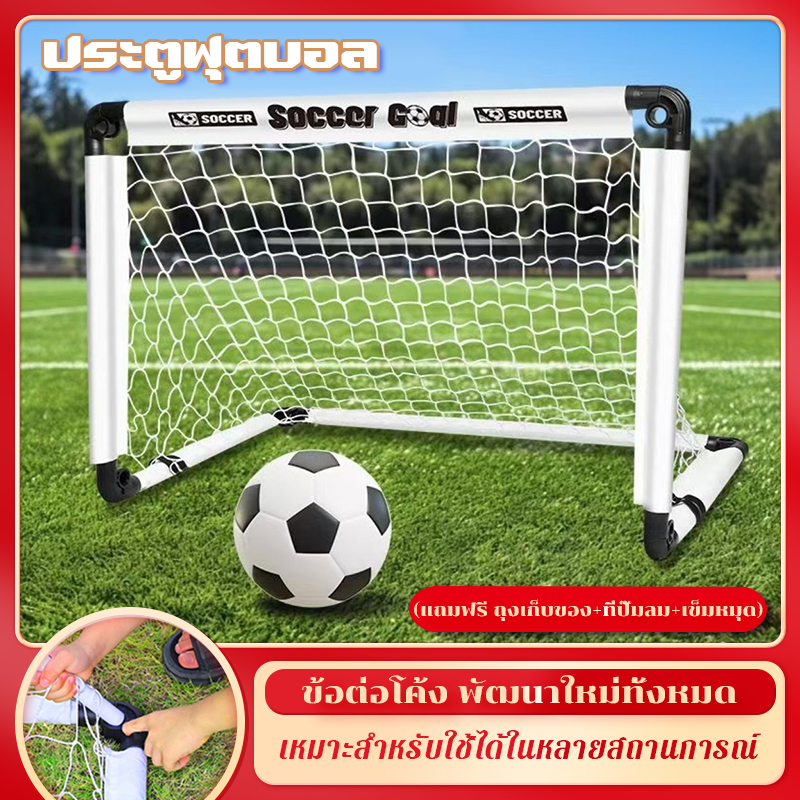 ชุดประตูฟุตบอล ประตูบอลพับได้ แจกลูกฟุตบอล พกพาสะดวก โกลฟุตบอล เก็บรักษาง่าย มั่นคงแข็งแรง
