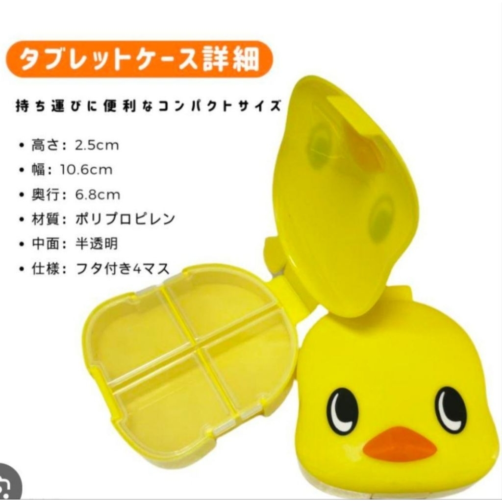 ตลับใส่ยา 4ช่อง Hiyoko-chan ❤️ ใหม่ในแพคจากญี่ปุ่น🇯🇵✨️