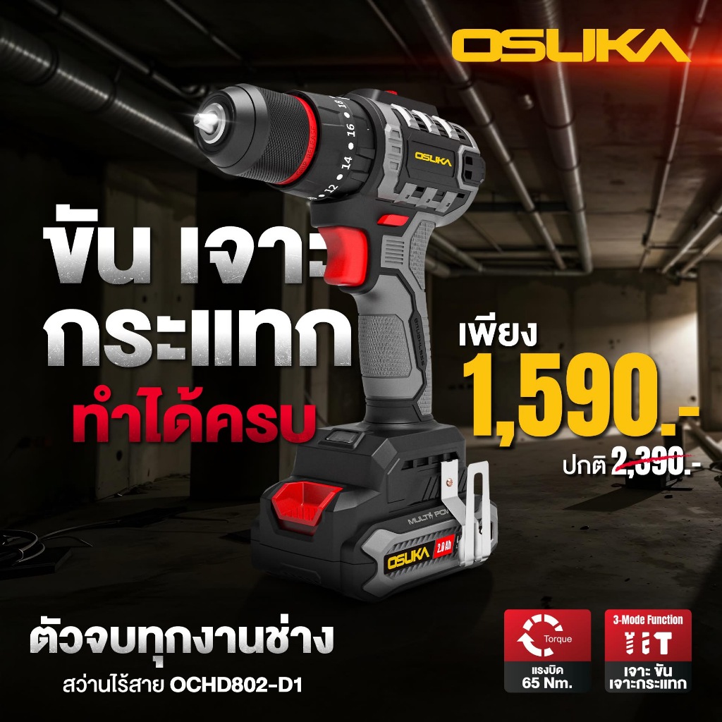 [ถูกที่สุด] OSUKA  เซ็ท สว่านกระแทกไร้สาย OCHD802-D2