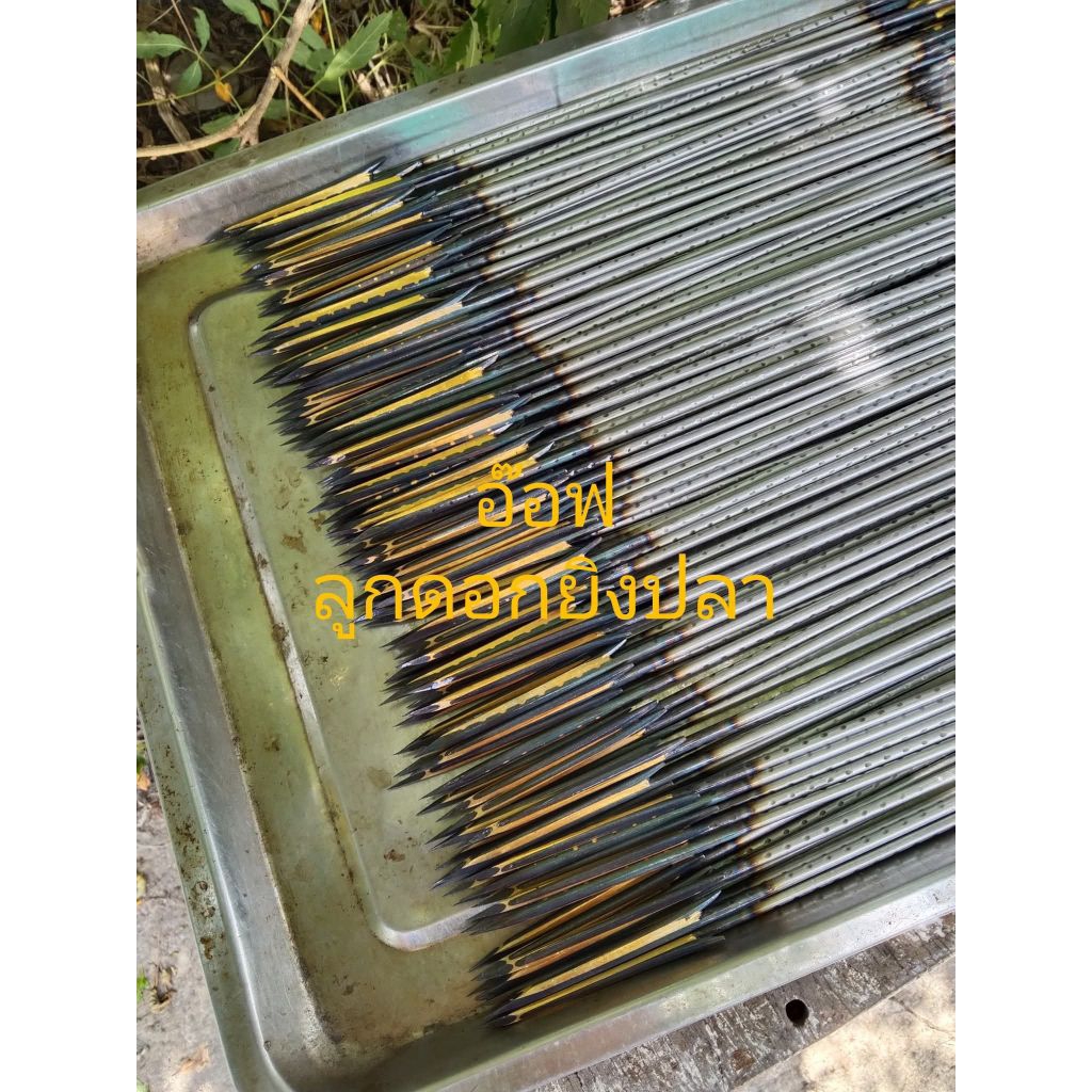 ลูกดอกยิงปลา หัวพอกและธรรมดา ล็อคล่าง และบน ขนาด4mm. ยาว35 -40 ซม. ชุด3ดอก