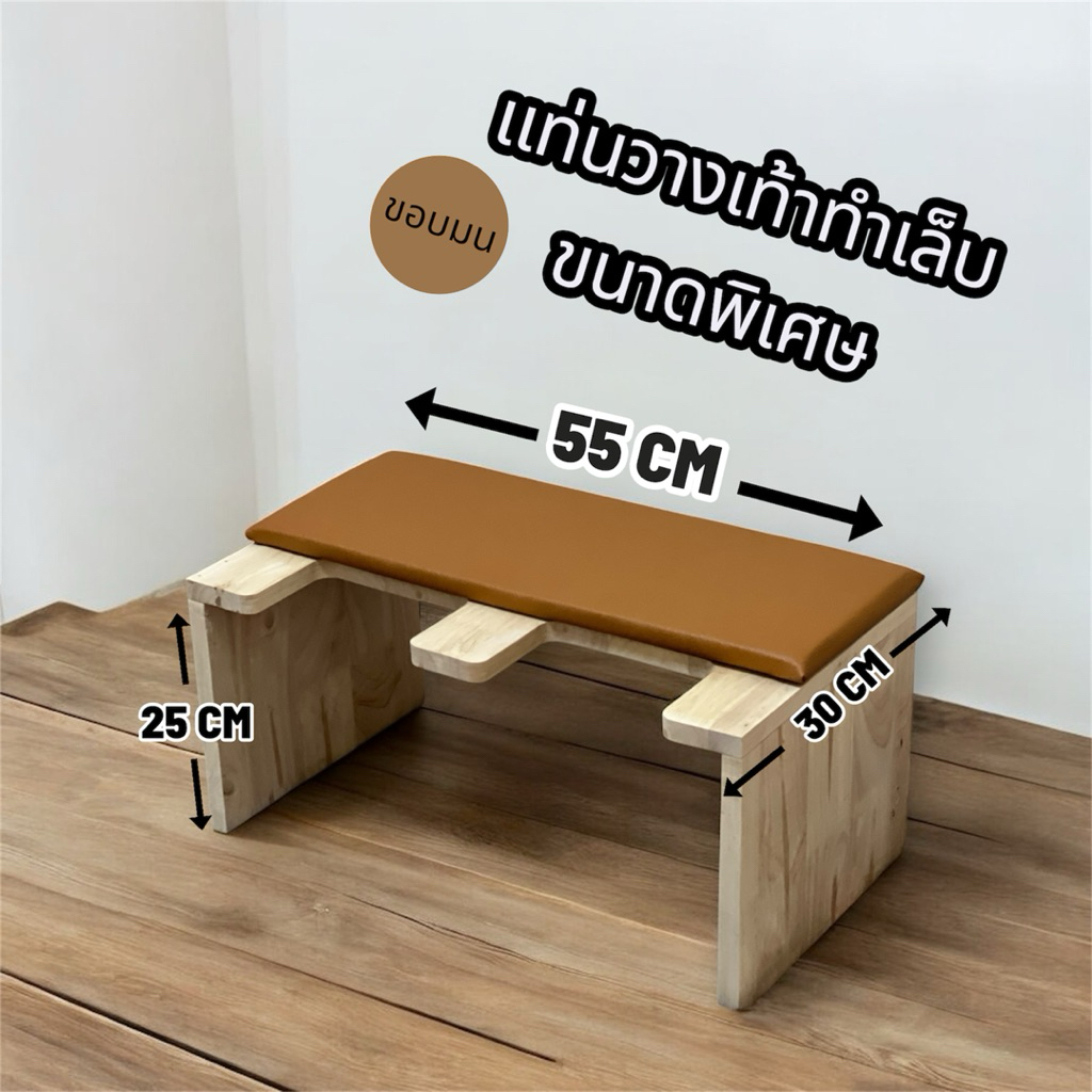 แท่นวางเท้าทำเล็บขอบมน (ขนาดใหญ่พิเศษ) พร้อมส่ง