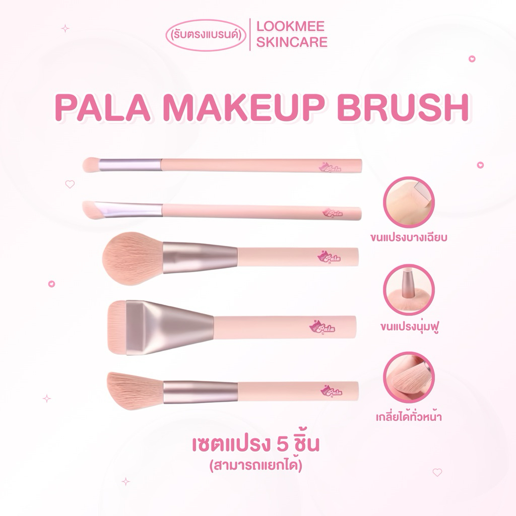 แปรงแต่งหน้า PALA MAKEUP BRUSH