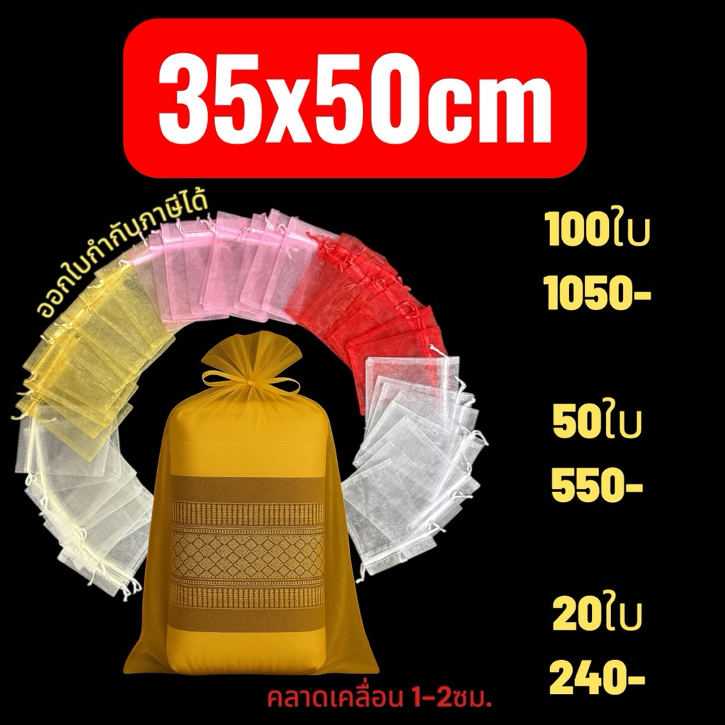 ขนาด 35x50cm. ถุงผ้าแก้ว ถุงผ้าหูรุด