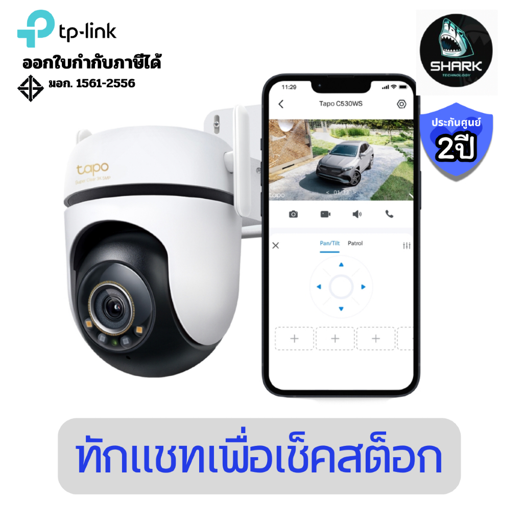 (TAPO-C530WS) Tapo กล้องวงจรปิดภายนอก 3K 5MP รุ่น C530WS Outdoor Pan/Tilt Security Wi-Fi Camera