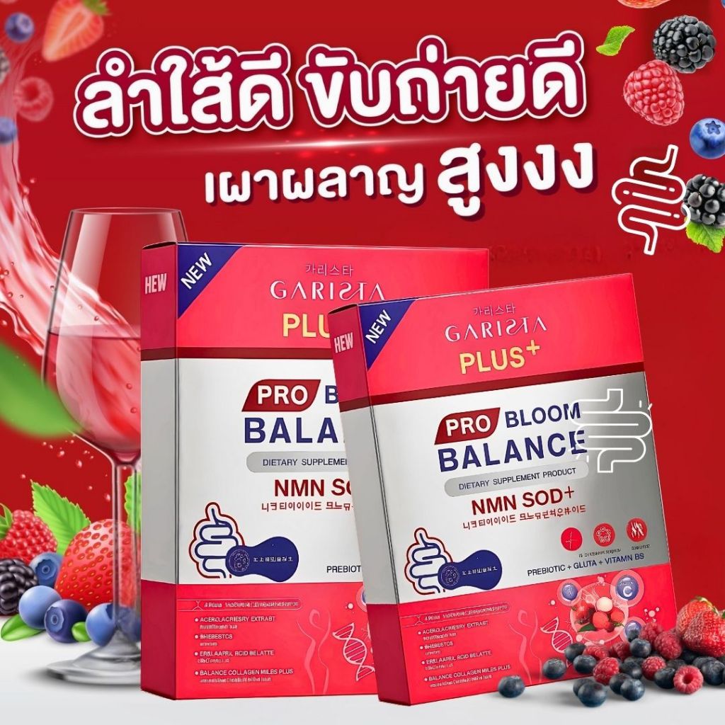 GARISTA PLUS+ PRO BLOOM BALANCE ผลิตภัณฑ์เสริมอาหาร การิสต้า โปร บลูมบาลานซ์ พลัส 105G. (1กล่อง/7ซอง