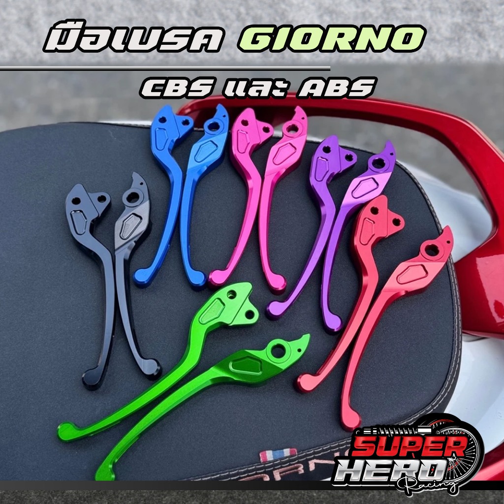 มือเบรคGiorno ABS และ CBS มือเบรคจีออโน่ ก้านเบรค มือเบรคCNC มีให้เลือกหลายสี งานสวย ทน