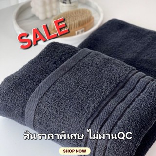 ผ้าเช็ดตัว  โพสนี้เคลียสต๊อกสินค้าไม่ผ่าน QCราคาพิเศษ