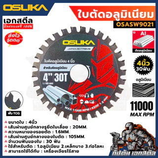 (ถูกสุด) OSUKA ใบตัดอลูมิเนียม 4นิ้ว 30ฟัน OSASW9021 ใส่กับ OCAG746 ใบเลื่อยตัดอลู ใบตัด ฟัน TCG