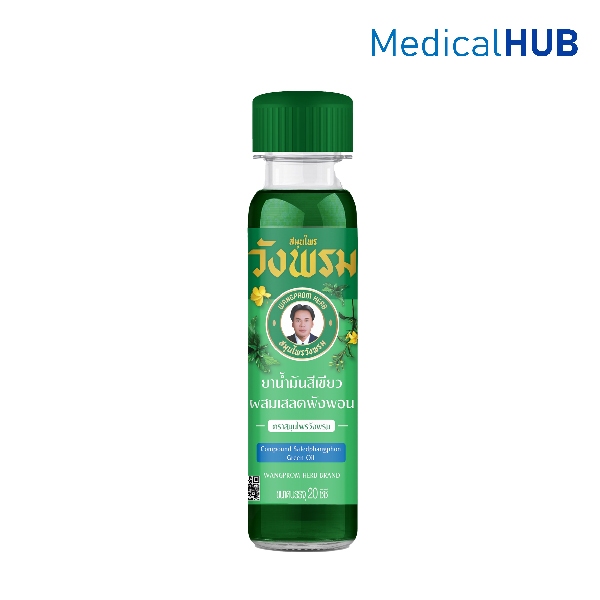 ยาน้ำมันสีเขียวผสมเสลดพังพอน สูตรเย็น ตราสมุนไพรวังพรม ขนาด 20 ซีซี 23106