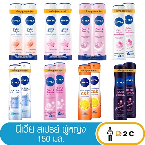 Nivea นีเวีย สเปรย์ 150 มล. ระงับกลิ่นกาย (Anti-perspirant) แบรนด์คู่
