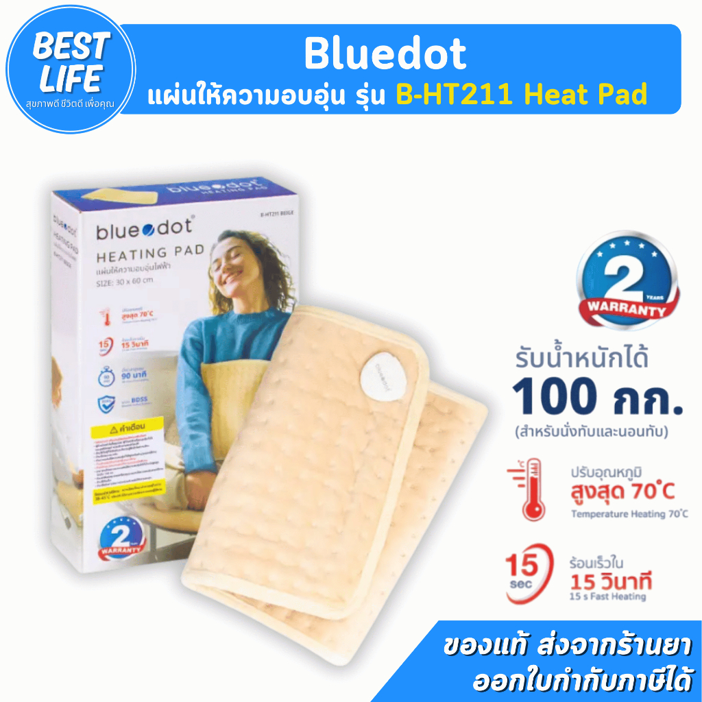 [รับประกันศูยน์ไทย 2 ปี] Bluedot (30x60cm) รุ่น B-HT211 Heat Pad แผ่นให้ความอบอุ่นไฟฟ้า