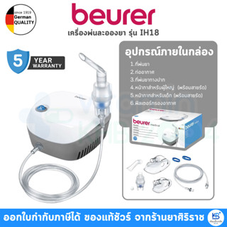 [รับประกันศูนย์ไทย 5 ปี] Beurer IH18 เครื่องพ่นละอองยา เครื่…
