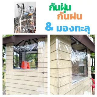 ผ้าใบใส ผ้ายางใส ❤️ขวัญใจแม่ค้าพ่อค้า❤️ กันน้ำ กันฝน ตาไก่รอบผืน ผลิตในประเทศไทย