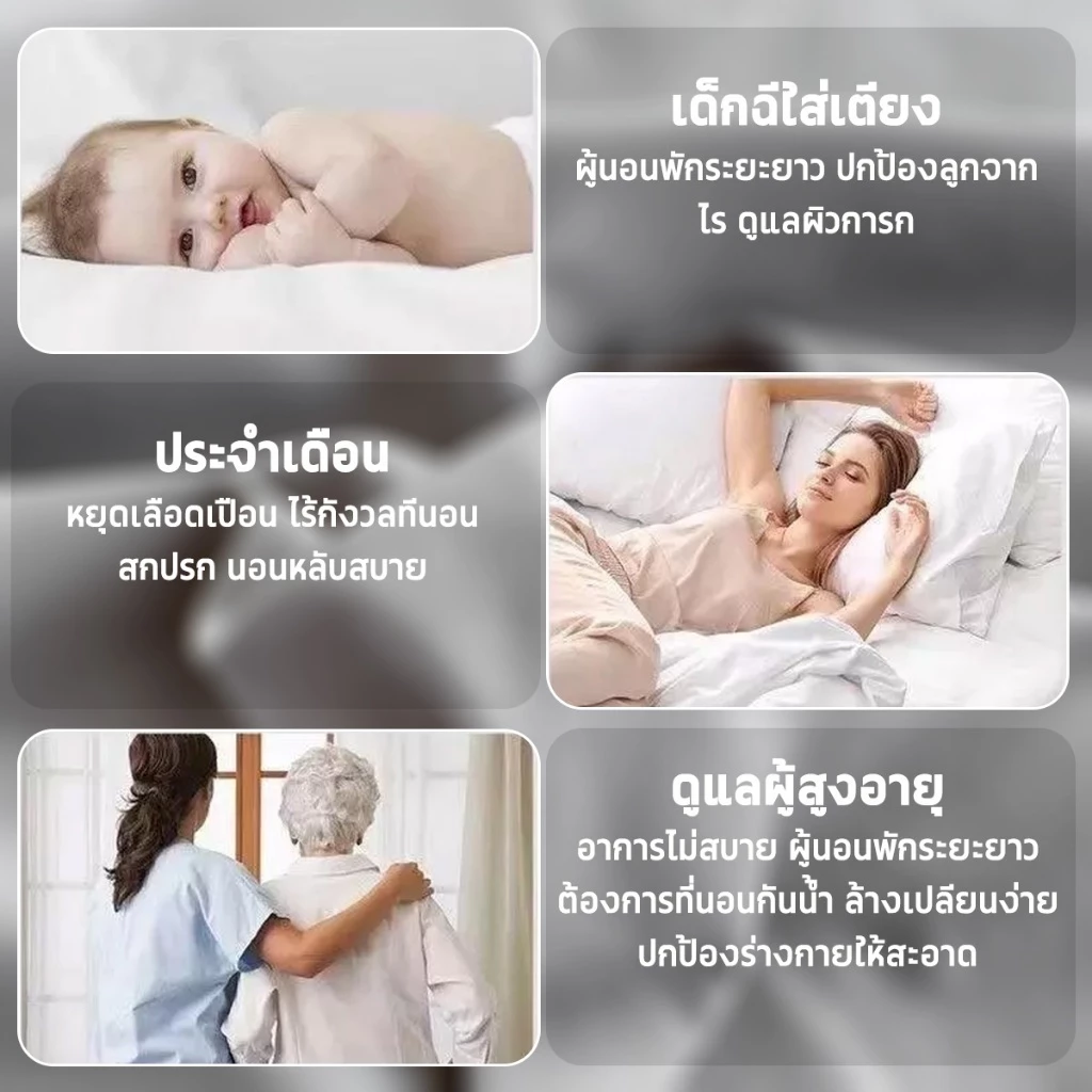 ผ้าปูที่นอนกันน้ำ 3ฟุต/3.5ฟุต/5ฟุต/6ฟุต thumbnail 6