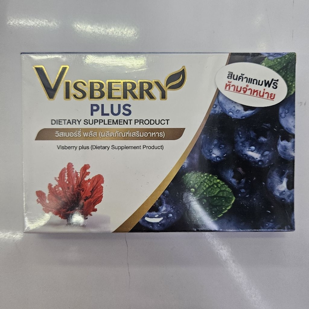 uta Visberry Plus (วิสเบอร์รี พลัส) 10แคปซูล
