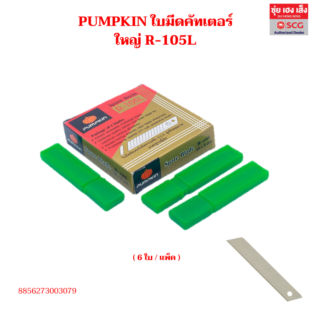 คัทเตอร์ (เล็ก-ใหญ่) พร้อมออกใบกำกับภาษี