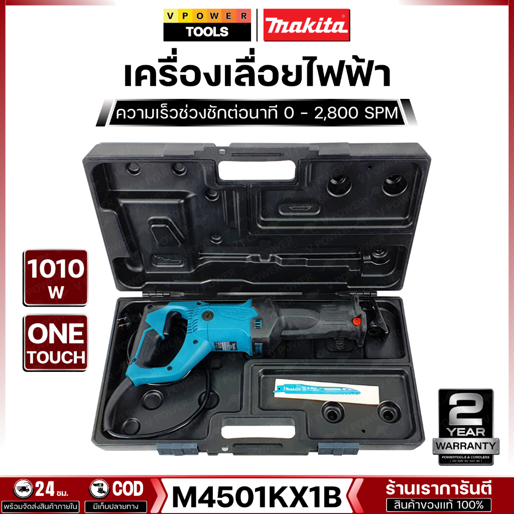 Makita M4501KX1B เครื่องเลื่อยชัก ONE-TOUCH 1,010W (แทน MT451)