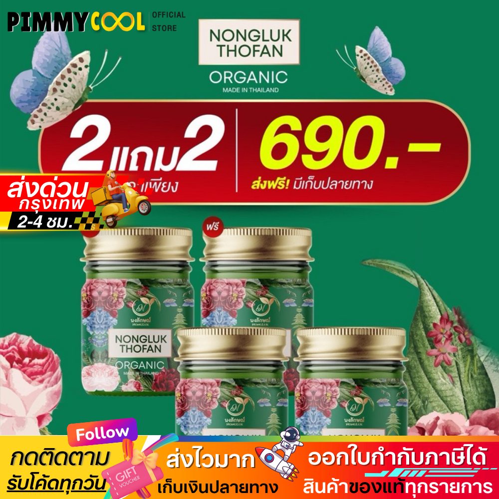 แบรนด์จำหน่ายเอง ✅ Nongluk นงลักษณ์ บาล์ม บาล์มสมุนไพรแท้ บรรเทาอาการปวดเมื่อยตามร่างกาย  ผิวแพ้ง่ายใช้ได้