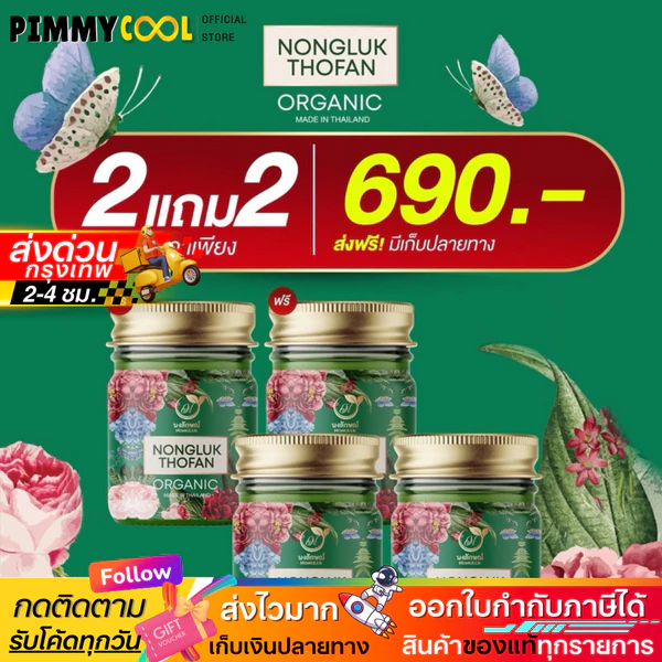 Nongluk Herbal Relief Balm for Aches and Sensitive Skin