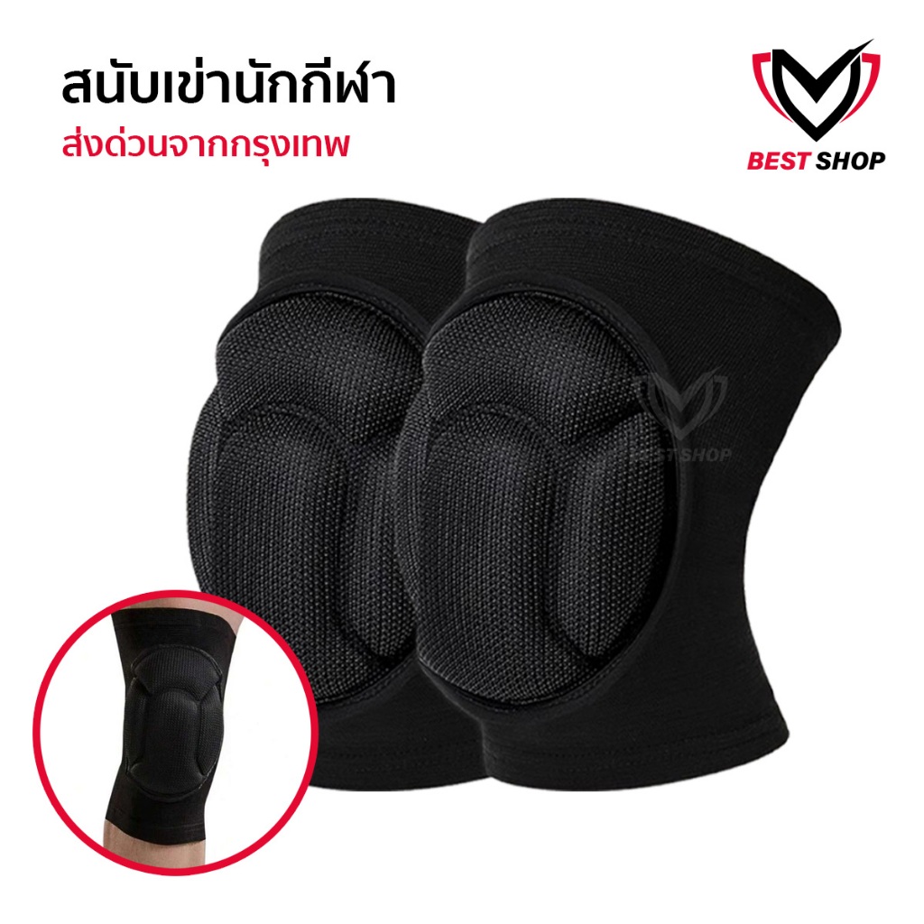 สนับเข่า PRO ผู้รักษาประตูฟุตบอล ฟุตซอล วอเลย์ กันกระเเทก ฟองนํ้า ป้องกันอาการบา