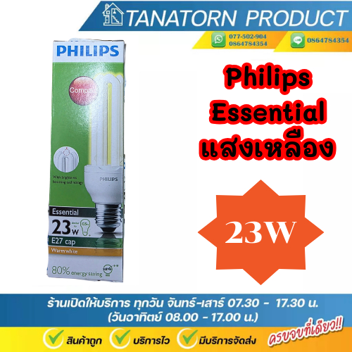 "ลดล้างสต๊อก"หลอดตะเกียบ Philps Essential 18 23w รูปที่ 2