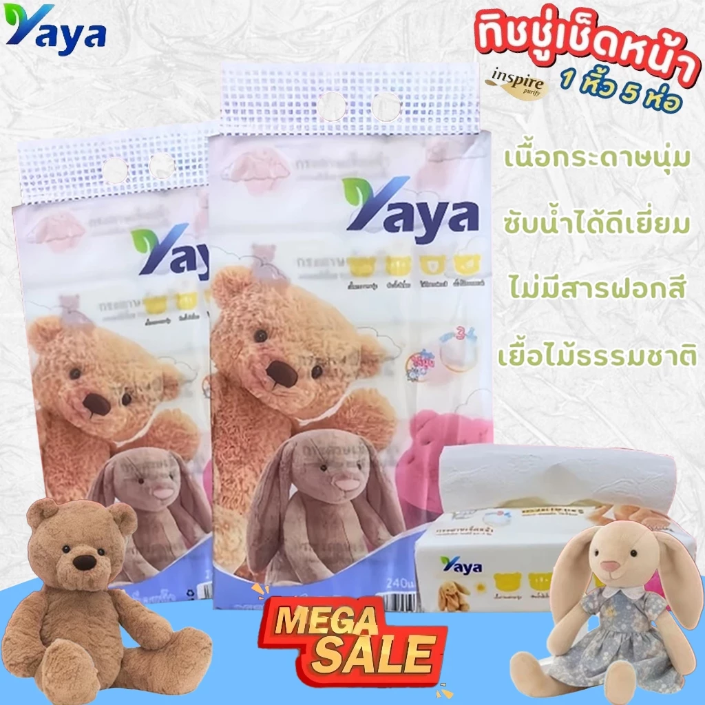 【YAYA】ทิชชู่ น้อนหมีปุ้มปุ้ย(2 หิ้ว 10 ห่อ)หนา 3 ชั้น 240 แผ่น/ห่อ สะอาด ซึมซับดี ไม่เป็นขุย