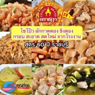 ชฎา ผักกาดดองเปรี้ยว แบบใจผัก 500 กรัม คัดพิเศษ น้ำปรุงเปรี้ยวกำลังดี ไม่ใส่สี ไม่ใส่ผงชูรส สะอาด